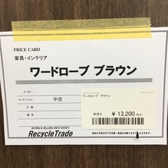 ワードローブ　ブラウンの画像