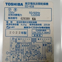 東芝 衣類乾燥機 ED-458 2022年製の画像