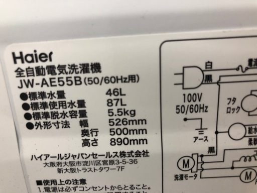 《尼崎市/リサイクルショップドリーム次屋店》★ジモティー割引有★5.5kg洗濯機　ハイアールJW-AE55B 2023年製　中古品☆尼崎市若王寺☆