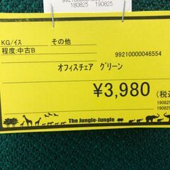 【ジャングルジャングル和歌山店】【Wa3074】オフィスチェア リユースショップ リサイクルショップ 中古家具 中古家電 中古自転車 古着 冷蔵庫 洗濯機 エアコン 電子レンジ テレビ オフィス家具 ヴィンテージ アンティーク 和歌山市 岩出市 海南市 岬町 和歌山 大阪の画像