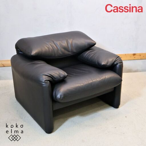 Cassina(カッシーナ)のヴィコ・マジストレッティがデザイン、MARALUNGA(マラルンガ) 総本革1人掛けソファです。ハイバックにもローバックにもなる上質なレザーを使用した1Pソファ。