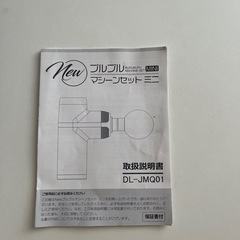 ブルブルマシーンセットミニ（新品）の画像