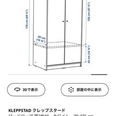 ワードローブ　洋服棚　クローゼットの画像