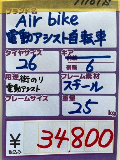 【電動アシスト自転車】【ママチャリ】【管理番号11110】