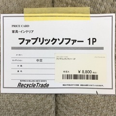 ファブリックソファー　1Pの画像