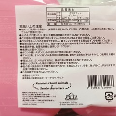 サンリオ当たりくじ保存容器セット2種の画像