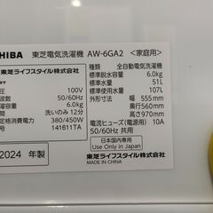 ジャングル×２和泉大型良品館 　洗濯機 　東芝　トウシバ　AW-6GA2　2024年製　6.0㎏ 　【R-21】の画像