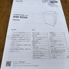 【2023年製✨美品Aランク】ツインバード 5.5kg 全自動洗濯機 WM-ED55の画像