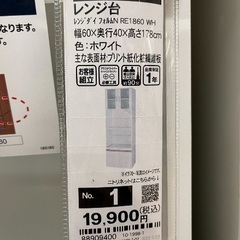 ニトリ レンジ台 (食器棚)10/25までにお渡しの画像