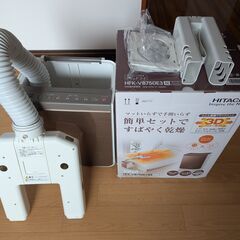 中古 布団乾燥機 HITACHI HFK-VB750E3（使用 1～2 回・付属品完備）の画像