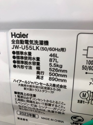 《尼崎市/リサイクルショップドリーム次屋店》★ジモティー割引有★5.5kg洗濯機　ハイアール　JW-U55LK 2023年製　中古品☆尼崎市若王寺☆