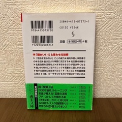 大事なことは30秒で話せる 矢羽晴郎著の画像