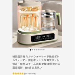 多機能ボトルウォーマー　の画像