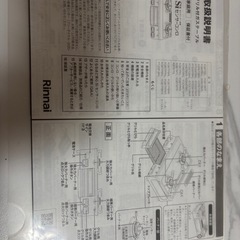 Rinnai  グリル付ガステーブルの画像