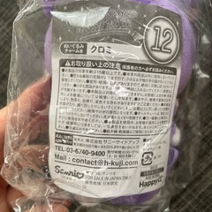 クロミ  一番くじの画像