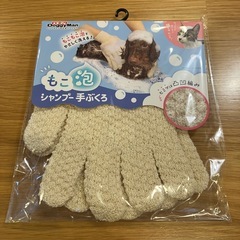 【新品未使用】ドギーマン もこ泡 シャンプー 手ぶくろの画像