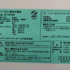 ジャングル×２和泉大型良品館　 冷蔵庫　ハイアール　JR-N40M　2023年製　1ドア　【R-22】の画像