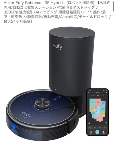 Anker Eufyロボット掃除　ゴミステーション付