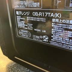 サ2510-150 YAMAZEN 電子レンジ OB-R17TA ブラック 2025年製 中古美品 通電確認済み 保管キズ汚れ有りの画像