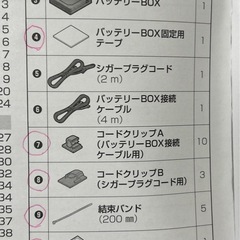 ドライブレコーダーの付属品の画像