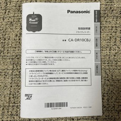 ドライブレコーダーの付属品の画像