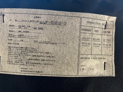ニトリ オフィスチェア　OC505 BK  