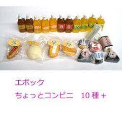 ミニチュア エポック社 ちょっとコンビニ 10種　他　スーパー・コンビニの食べ物 飲み物セット　まとめて　まとめ売り　☆ PayPay(ペイペイ)決済可能 ☆ 札幌市 豊平区 平岸 平岸店の画像