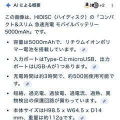 ハイディスク　モバイルバッテリー　5000mAhの画像