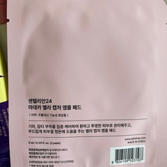 韓国スキンケアサンプルsetの画像