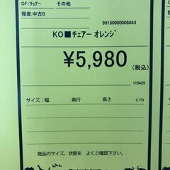 【ジャングルジャングル和歌山店】【Wa3077】チェア リユースショップ リサイクルショップ 中古家具 中古家電 中古自転車 古着 冷蔵庫 洗濯機 エアコン 電子レンジ テレビ オフィス家具 ヴィンテージ アンティーク 和歌山市 岩出市 海南市 岬町 和歌山 大阪の画像