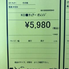 【ジャングルジャングル和歌山店】【Wa3078】チェア リユースショップ リサイクルショップ 中古家具 中古家電 中古自転車 古着 冷蔵庫 洗濯機 エアコン 電子レンジ テレビ オフィス家具 ヴィンテージ アンティーク 和歌山市 岩出市 海南市 岬町 和歌山 大阪の画像