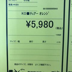 【ジャングルジャングル和歌山店】【Wa3079】チェア リユースショップ リサイクルショップ 中古家具 中古家電 中古自転車 古着 冷蔵庫 洗濯機 エアコン 電子レンジ テレビ オフィス家具 ヴィンテージ アンティーク 和歌山市 岩出市 海南市 岬町 和歌山 大阪の画像