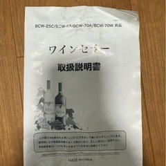ワインセラー 8本収納　の画像
