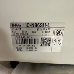 Paloma パロマ ガスコンロ 都市ガス用 IC-N86SH-L 【ジャンク品】の画像