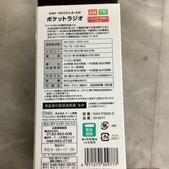 未使用 AudioComm ポケットラジオ RAD-P300S-S 管B251011JK (ベストバイ 静岡県袋井市)の画像