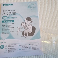 電動搾乳機(ピジョンHandy Fit+)の画像