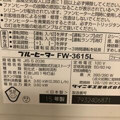 ２０１５年製　ダイニチ工業　FW-3615L　石油ファンヒーターの画像