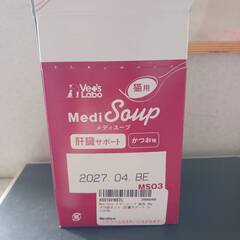 猫用　肝臓サポート　MediSoup　かつお味　9袋の画像