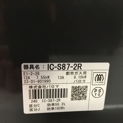 ★リユースのサカイ横浜南店★YM1516 Paloma 都市ガステーブル 23年製 動作確認／クリーニング済みの画像