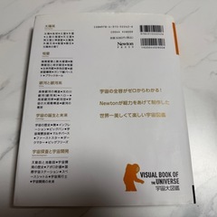 宇宙大図鑑の画像