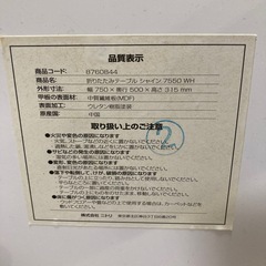 折りたたみテーブル　ニトリの画像