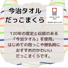 【新品】定価3,190円　ベビー枕　授乳サポート　今治タオルの画像