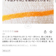【新品】定価3,190円　ベビー枕　授乳サポート　今治タオルの画像