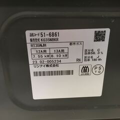 ★リユースのサカイ横浜南店★YM1517 Rinnai 都市ガステーブル 23年製 動作確認／クリーニング済みの画像