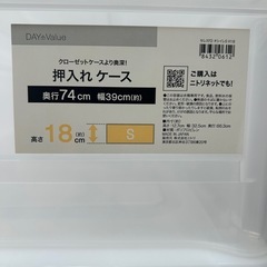 【取引中10/14お渡し】ニトリ　押入れケース　の画像