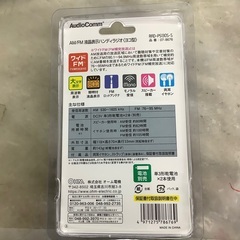 未使用 AudioComm 液晶表示ハンディラジオ RAD-P5130S-S 管B251011LK (ベストバイ 静岡県袋井市)の画像