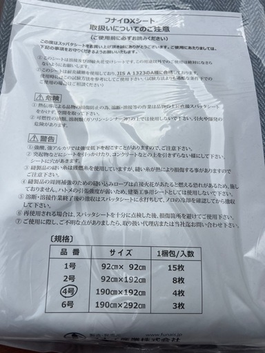 超美品 フナイDXシート１枚(スパッタシート)
