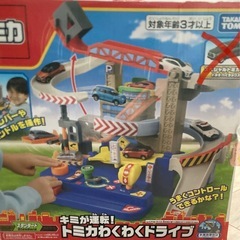 トミカ　わくわくドライブの画像