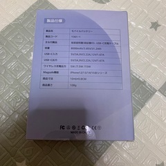 新品未使用 モバイルバッテリーの画像