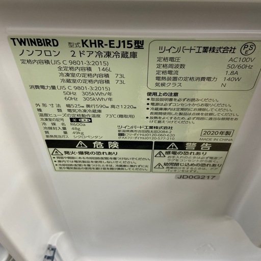 TWINBIRD 146L冷凍冷蔵庫【リサイクルフカツ岡崎倉庫店】251011SM-32